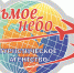 СЕДЬМОЕ НЕБО красное - Рыбинские Известия