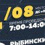 Рыбинский полумарафон "Великий хлебный путь" - RybinskCity.Ru