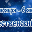Рождественский пост - RybinskCity.Ru