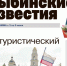 Читайте в газете «Рыбинские известия» в среду - Рыбинские Известия