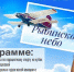 ПРОГРАММА МЕРОПРИЯТИЙ ФЕСТИВАЛЯ «РЫБИНСКОЕ НЕБО» - RybinskCity.Ru