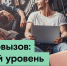 «Кибервызов»: «Ростелеком» предлагает студентам выйти на новый уровень - RybinskCity.Ru