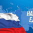День народного единства в Рыбинске - Рыбинские Известия
