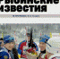 Все новости Рыбинска – в «Рыбинских известиях» - Рыбинские Известия