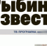 Читателям газеты «Рыбинские известия» - Рыбинские Известия