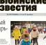 Все новости Рыбинска – в газете «Рыбинские известия» - Рыбинские Известия