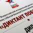 «Диктант Победы» в Рыбинске - Рыбинские Известия