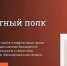 «Бессмертный полк» пройдет онлайн - Рыбинские Известия