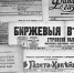 Рыбинск. Газетные старости - Рыбинские Известия