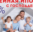 О программе льготного ипотечного кредитования «Семейная ипотека» - Рыбинский район