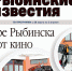 Все новости Рыбинска – в газете «Рыбинские известия» - Рыбинские Известия
