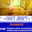 В Рыбинске состоится ХII Международный кинофестиваль «Свет миру» - Администрация г. Рыбинск