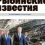 Все новости Рыбинска – в газете «Рыбинские известия» - Рыбинские Известия