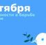 День солидарности в борьбе с терроризмом - РГАТУ им. П.А. Соловьева