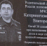 Мемориальная доска Алексею Катериничеву установлена в Рыбинске - Рыбинские Известия