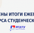 В РГАТУ подвели итоги ежегодного конкурса студенческих НИР - РГАТУ им. П.А. Соловьева