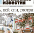 Все новости Рыбинска – в газете «Рыбинские известия» - Рыбинские Известия