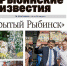 Все новости Рыбинска - Рыбинские Известия