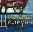 В Рыбинске поставят уличный спектакль «Щелкунчик» - Рыбинские Известия