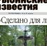 Все новости Рыбинска в газете «Рыбинские известия» - Рыбинские Известия