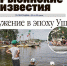 Все новости Рыбинска в газете «Рыбинские известия» - Рыбинские Известия