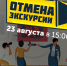 23 августа. Отмена сеанса обзорных экскурсий по экспозициям музея и картинной галерее - Рыбинский музей-заповедник