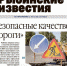 Все новости Рыбинска в газете «Рыбинские известия» - Рыбинские Известия