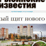 Все новости Рыбинска в газете «Рыбинские известия» - Рыбинские Известия