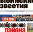 «Рыбинские известия»: новый номер – новые события - Рыбинские Известия