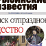 О чем почитать в новом номере газеты «Рыбинские известия» - Рыбинские Известия