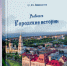 Книгу о Рыбинске презентуют в «Радуге» - Рыбинские Известия