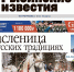 О чем почитать в новом номере газеты «Рыбинские известия» - Рыбинские Известия