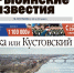 О чем почитать в новом номере газеты «Рыбинские известия» - Рыбинские Известия