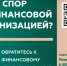 Кто такой финансовый уполномоченный и как он сможет вам помочь? - Рыбинский район