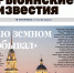 О чем почитать в новом номере «Рыбинских известий» - Рыбинские Известия
