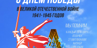 С Днём Великой Победы! - Рыбинский музей-заповедник