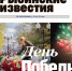 О чем почитать в новом номере газеты «Рыбинские известия» - Рыбинские Известия