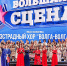 Коллективы из Рыбинска наградили на фестивале «Большая сцена» - Рыбинские Известия