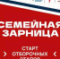 В России стартовали региональные отборы на патриотическую игру «Семейная зарница» - Рыбинские Известия