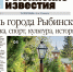 О чем почитать в новом номере газеты «Рыбинские известия» - Рыбинские Известия