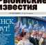 О чем почитать в новом номере «Рыбинских известий» - Рыбинские Известия