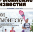 Все новости Рыбинска в газете «Рыбинские известия» - Рыбинские Известия