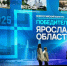 Рыбинск, Пошехонье и Вятское стали победителями конкурса Минстроя - Рыбинские Известия