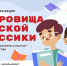 Всероссийская литературная акция «Сокровища русской классики» - Рыбинский музей-заповедник