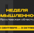 Неделю промышленности Ярославской области могут посетить все желающие - Рыбинские Известия