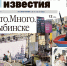 О чем почитать в новом номере газеты «Рыбинские известия» - Рыбинские Известия