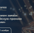 Всероссийская премия «Голос истории» - Рыбинский музей-заповедник