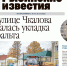 Все новости Рыбинска в газете «Рыбинские известия» - Рыбинские Известия