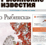 Все новости Рыбинска в газете «Рыбинские известия» - Рыбинские Известия