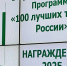Предприятия Ярославской области стали победителями конкурса «100 лучших товаров России» - Рыбинские Известия